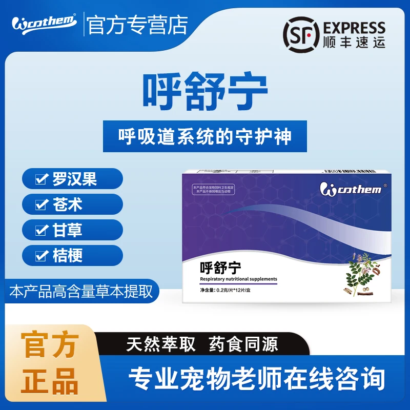 物顿呼舒宁鼻支喷嚏流鼻涕口炎感染狗狗窝咳气喘猫咪咳嗽肺炎