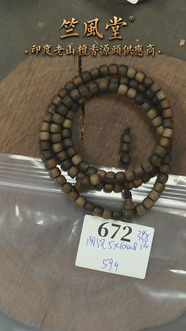 檀香木手串/手链竺系列pm版阴沉5*6*108横纹直切（672