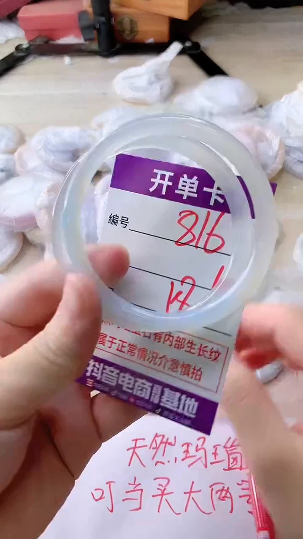 手镯玛瑙/玉髓未镶嵌816