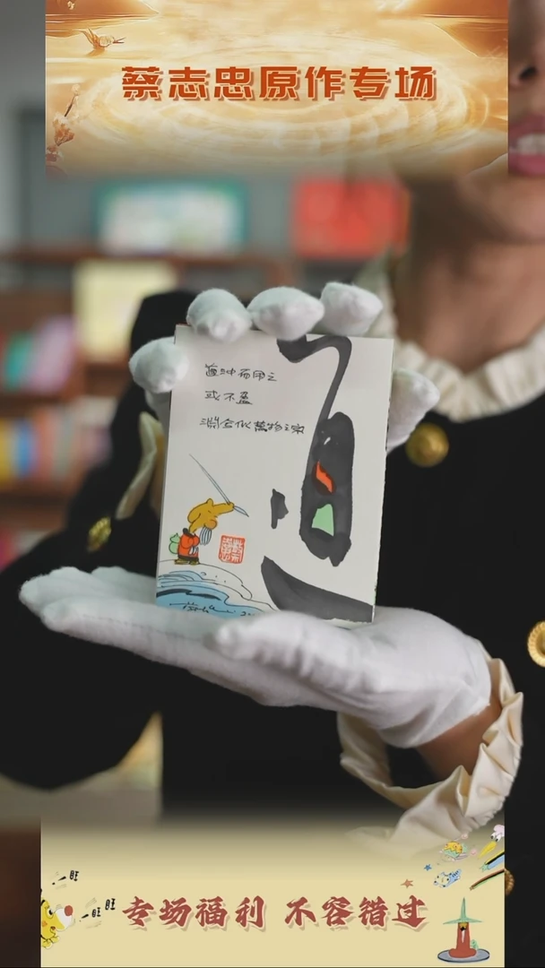 【闪购商品】书法蔡志忠手绘原作7.5*10无框