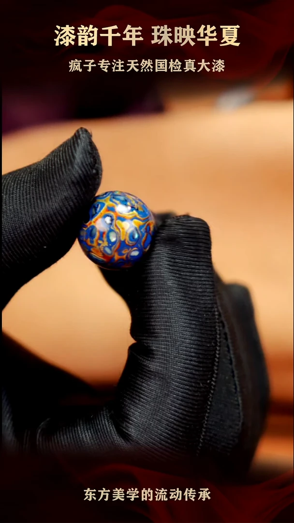 疯子大漆蓝金螺钿15mm