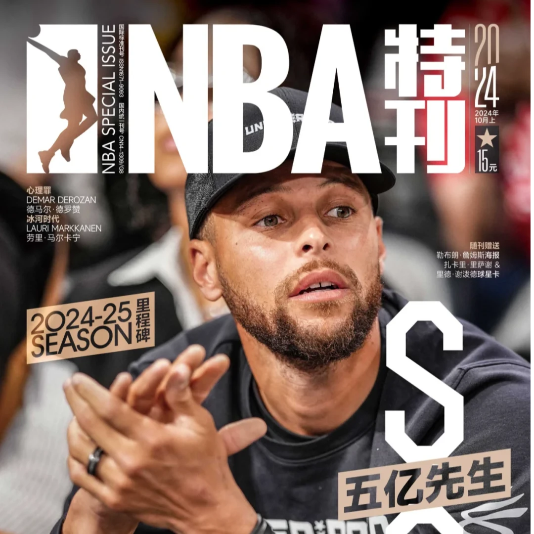 NBA特刊杂志过刊清仓