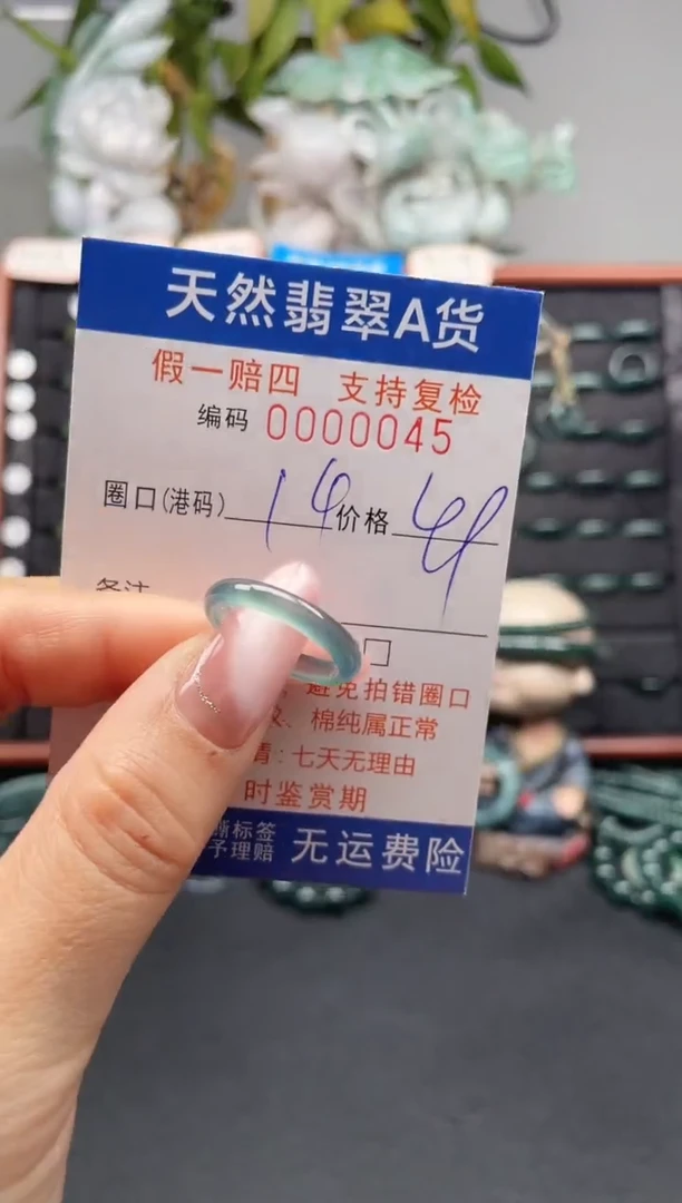 未镶嵌戒指翡翠14*0045