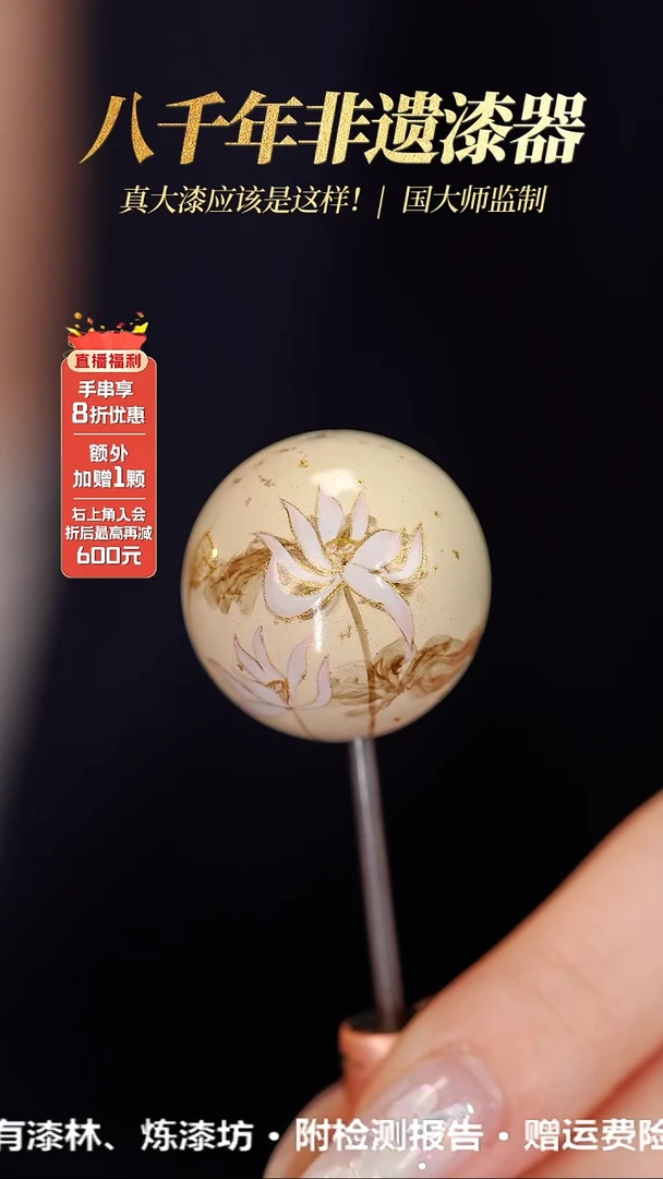 髹新1.5撒金荷花真非遗大漆单珠