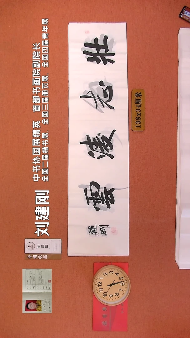 【闪购商品】书法71        刘建刚书法作品