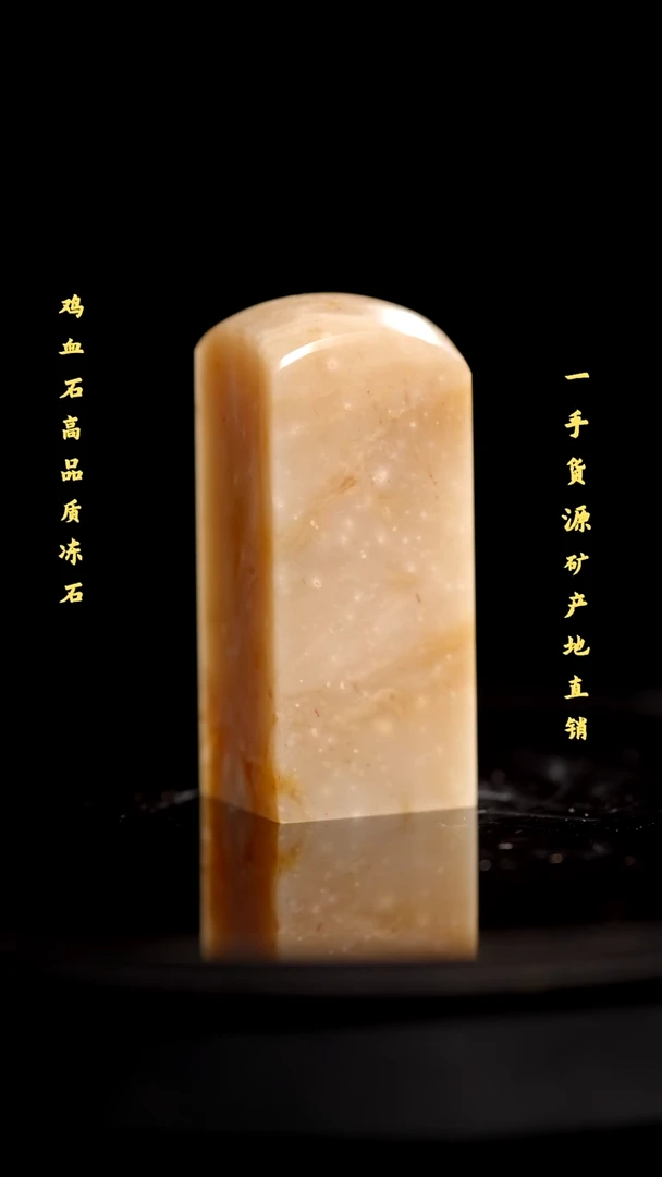 昌化石精品冻石印章