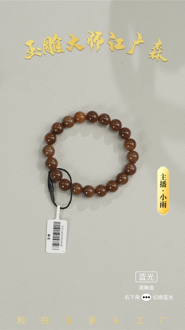 未镶嵌手串和田玉w24