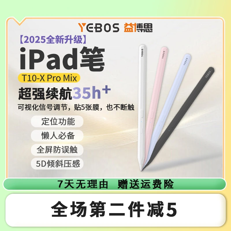 【益博思ipad电容笔】T10 X-Pro Mix防误触教育优惠平替电容笔