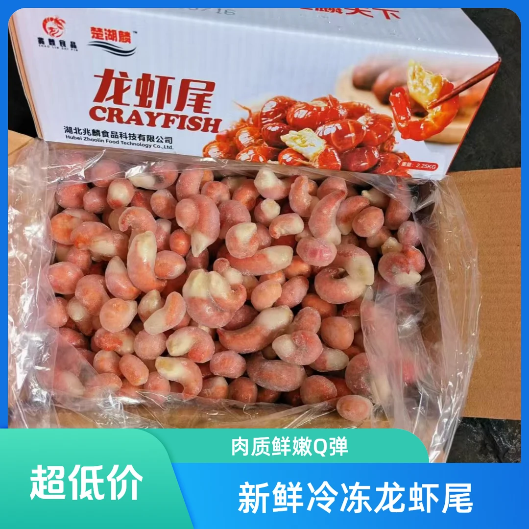 龙虾尾一箱（净重2斤左右）
