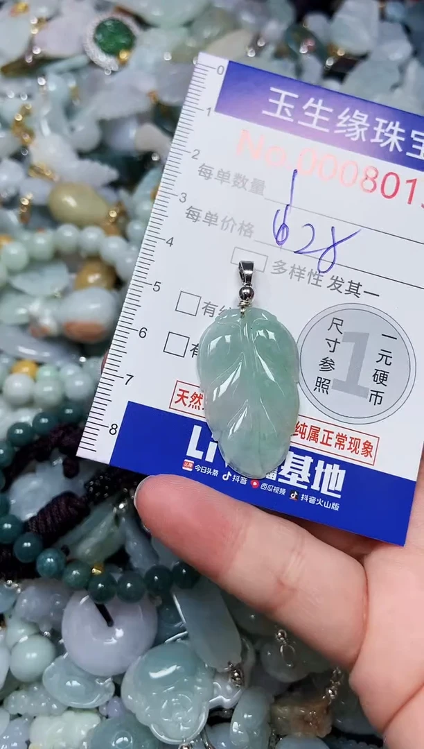 【闪购商品】翡翠颈饰未镶嵌闪购00008013