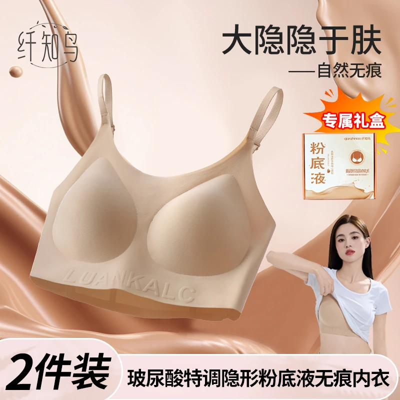 纤知鸟 玻尿酸隐形肤粉底液隐形内衣无痕亲肤无钢圈高弹Q8171 T