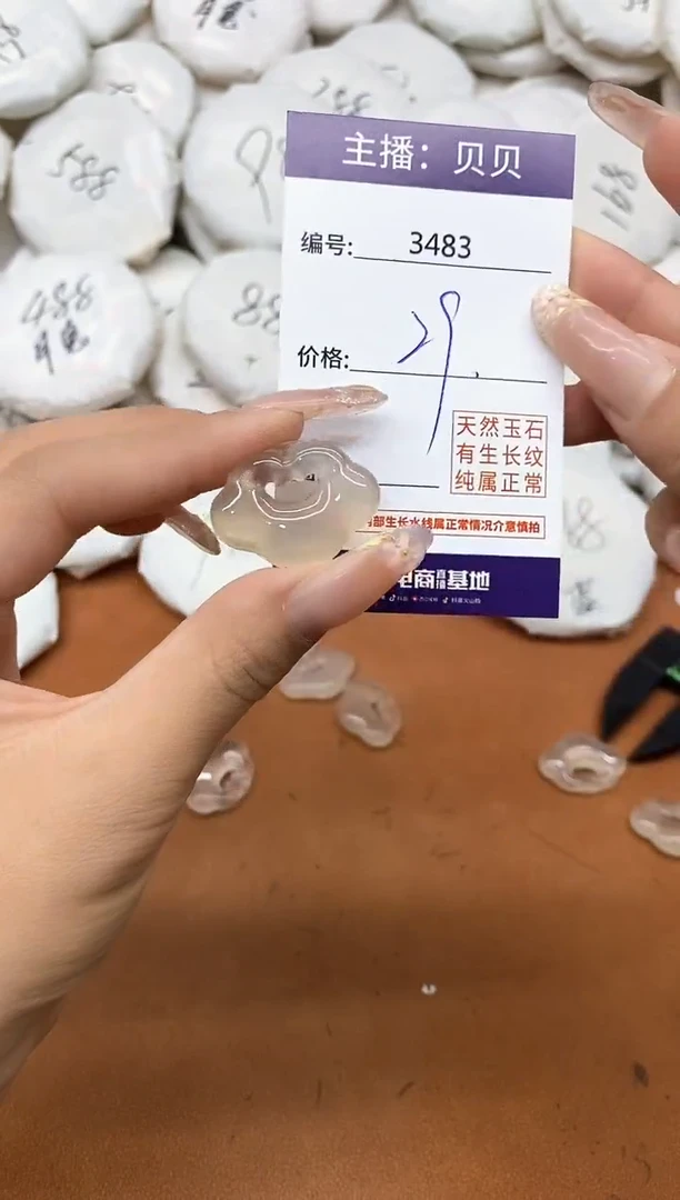 玛瑙/玉髓颈饰未镶嵌3483吊坠