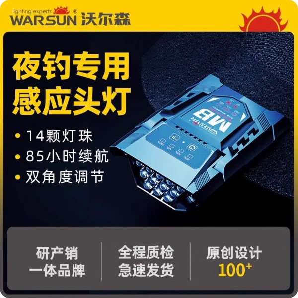 沃尔森M8夜钓头灯钓鱼专用感应照明充电头戴夹帽超长续航帽夹灯