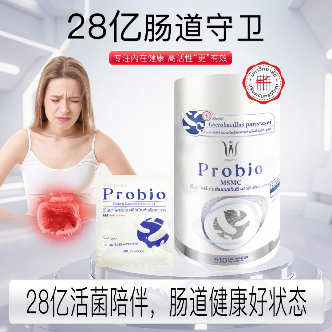 䉠珞娜口服益生菌补身体有益菌平衡【26年2月到期不支持退换】