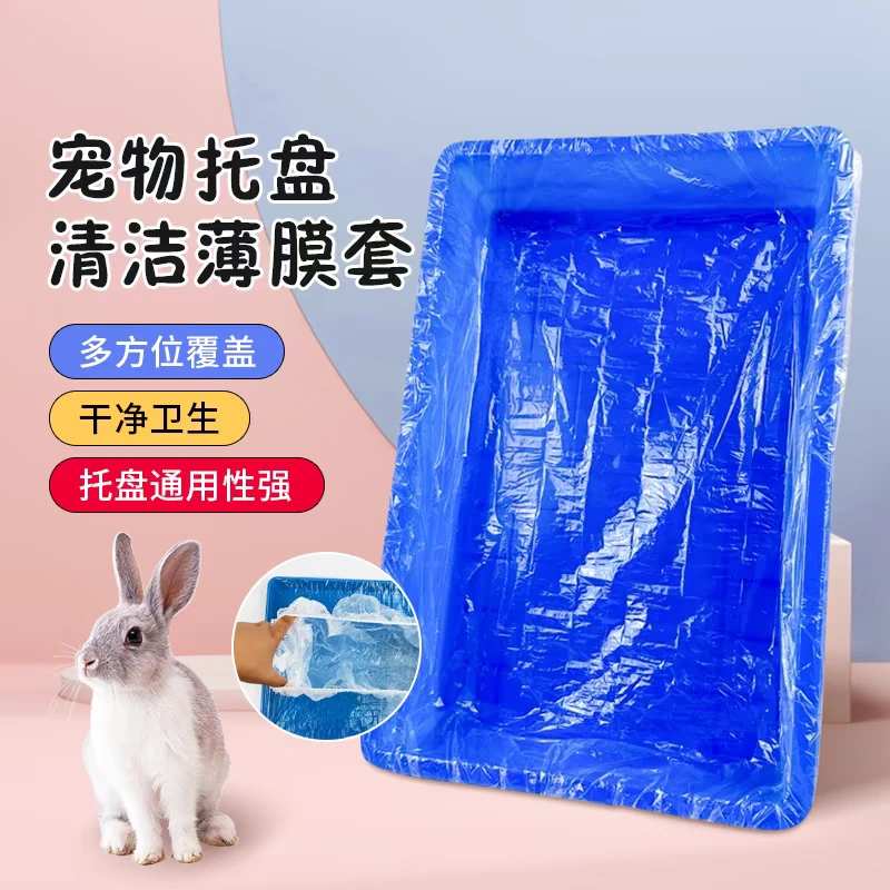 一次性薄膜套宠物托盘垃圾袋鹦鹉鸟笼清洁袋兔猫小狗松紧防漏垫片