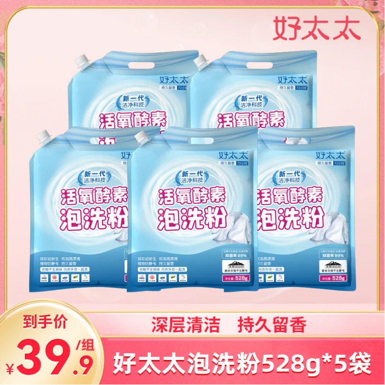 好太太蛋白酶酵素泡洗粉528g*5袋