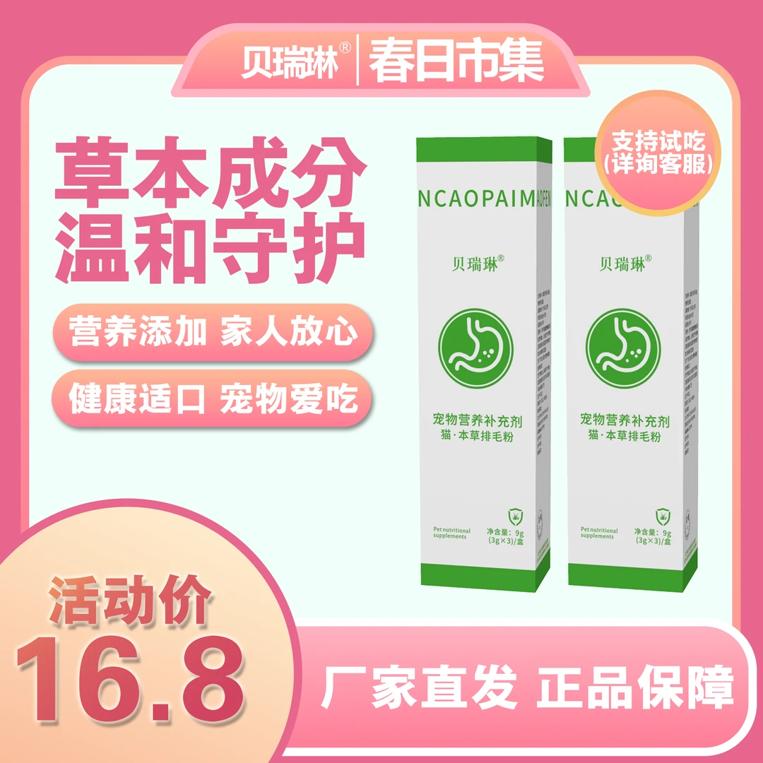 【官方正品】贝瑞琳益生元排毛粉喵咪温和畅快排毛宠物化毛