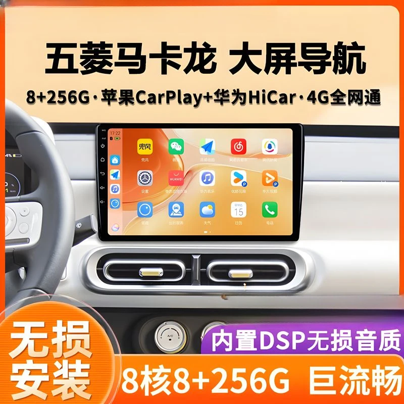 五菱宏光MINI马卡龙车载中控屏Carplay车机倒车影像导航仪一体机