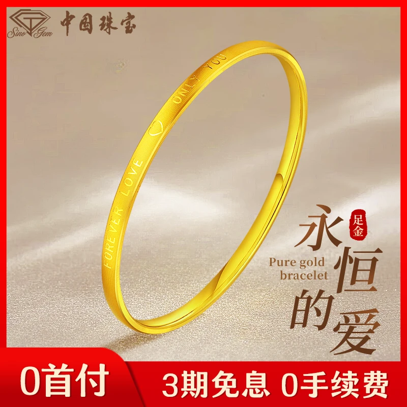 【中国珠宝】足金永恒的爱手镯流光手镯送女友爱意礼物（三期免息）