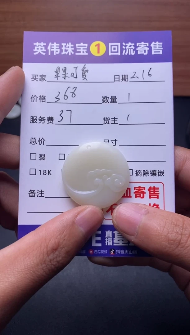 【闪购商品】和田玉吊坠(不含链)未镶嵌·1