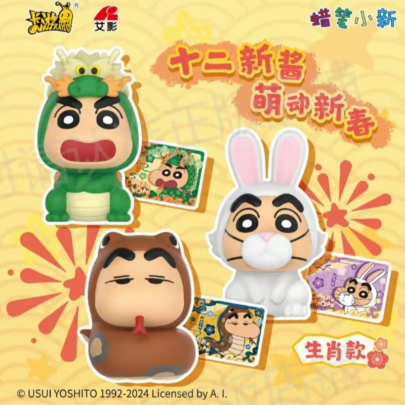 【拆盒】 蜡笔小新12生肖迷你人偶  新酱 嘉年华正版玩偶（柔）