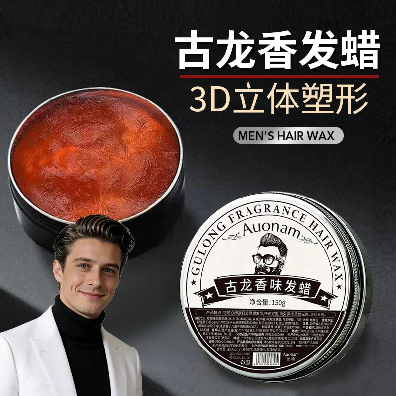 【型男同款】男士古龙香蓬松定型发蜡高端清爽油头膏发泥高档正品
