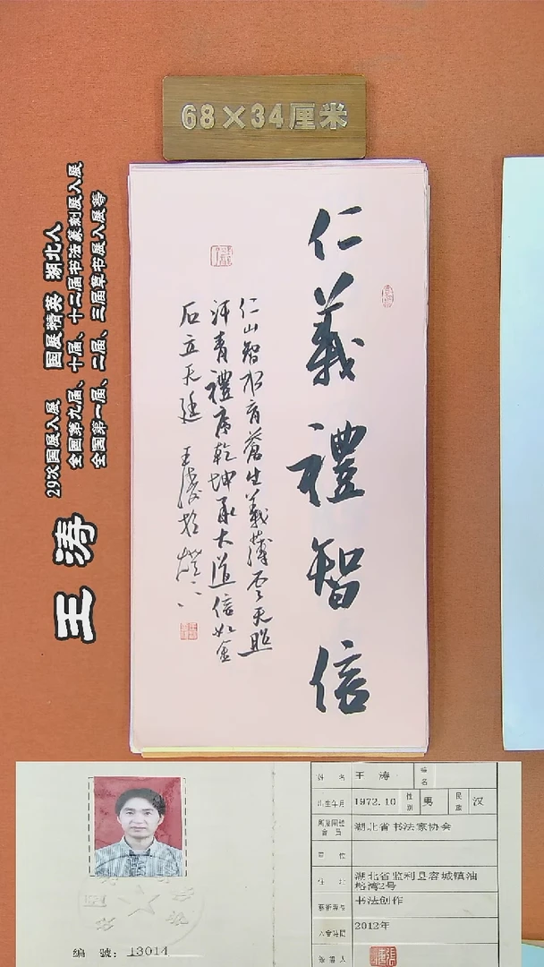 书法7R王涛书法作品