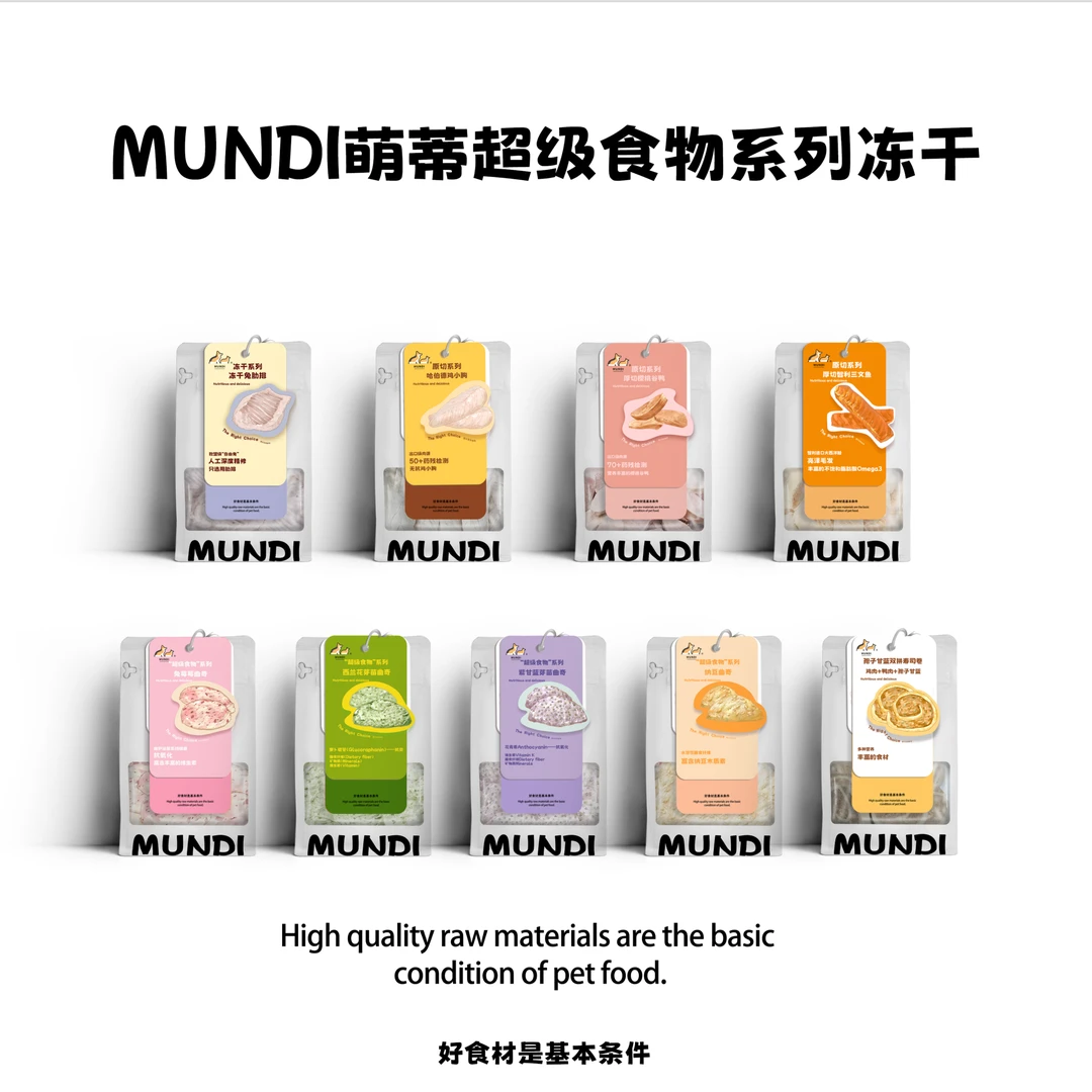 MUNDI猫咪全价全期主食冻干无抗肉源干爽小颗粒