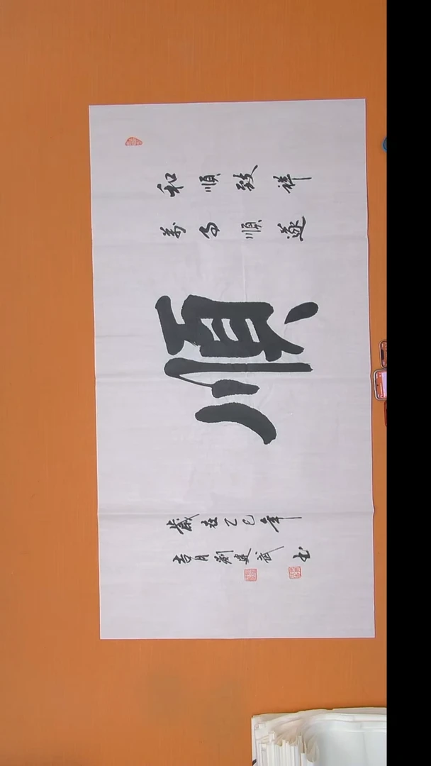 书法刘建武老师书法 纯手写 陕西 138*68