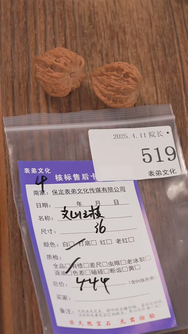 文玩核桃把件519文山三棱