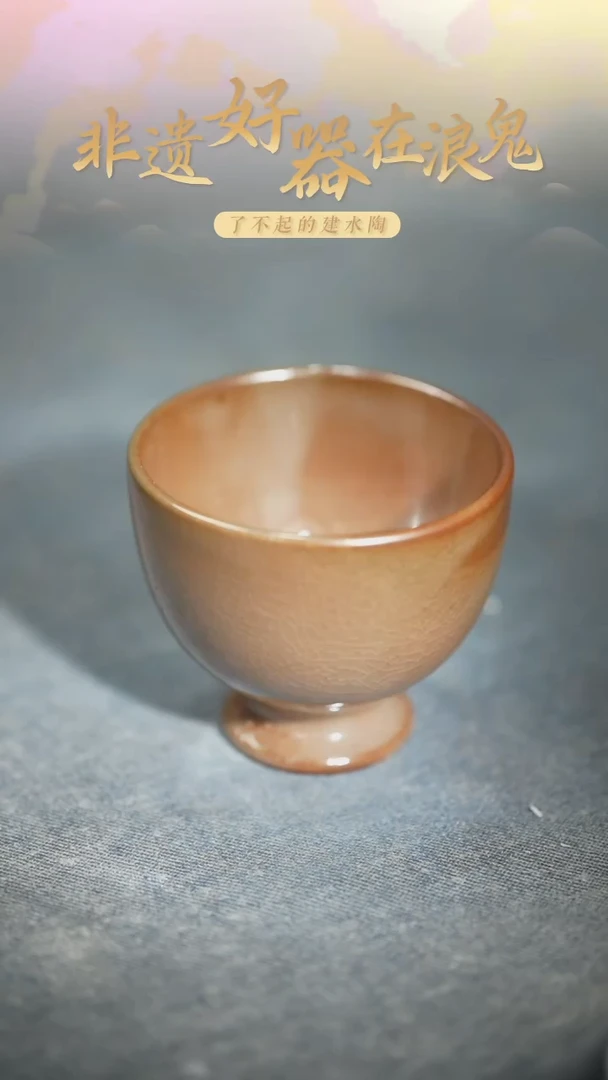 浪鬼家釉绘柴烧清*杯