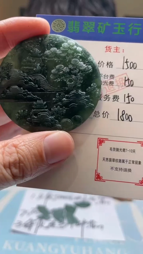 未镶嵌定制翡翠2****子-毛货-不退不换