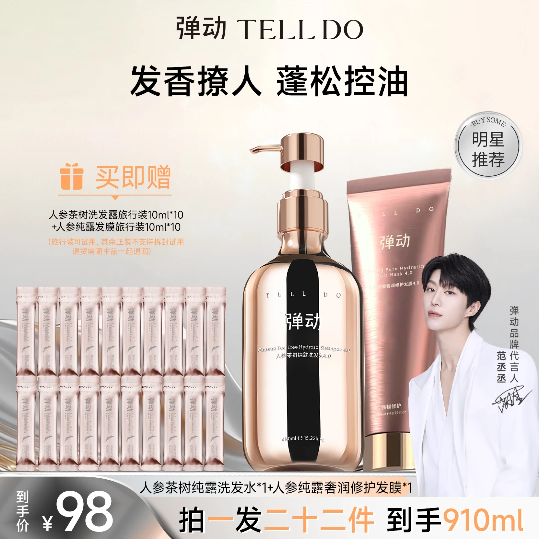 弹动人参茶树纯露洗发水套装控油蓬松洗发护发持久留香洗发露推荐