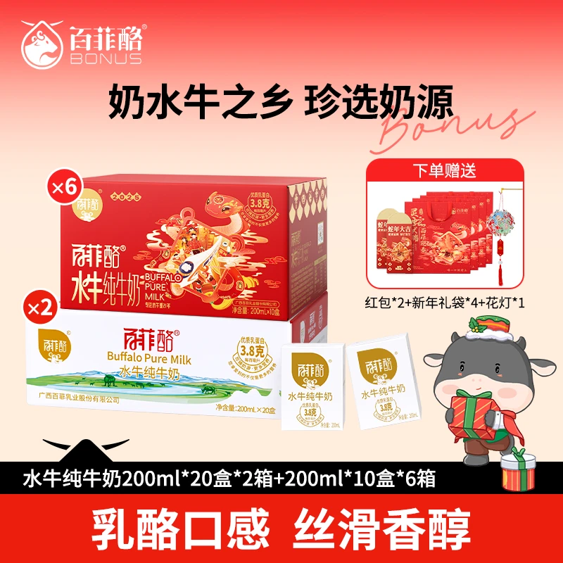 百菲酪 水牛奶纯牛奶牛奶整箱批发儿童早餐奶200ml营养早餐奶学生