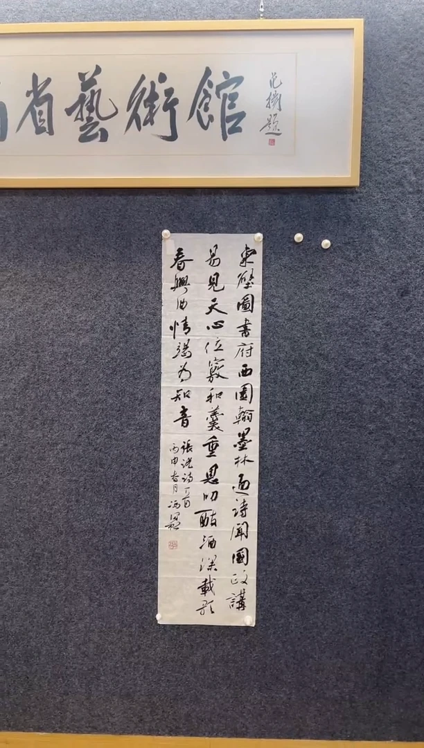 书法2569冯泽S东壁图画四尺对开
