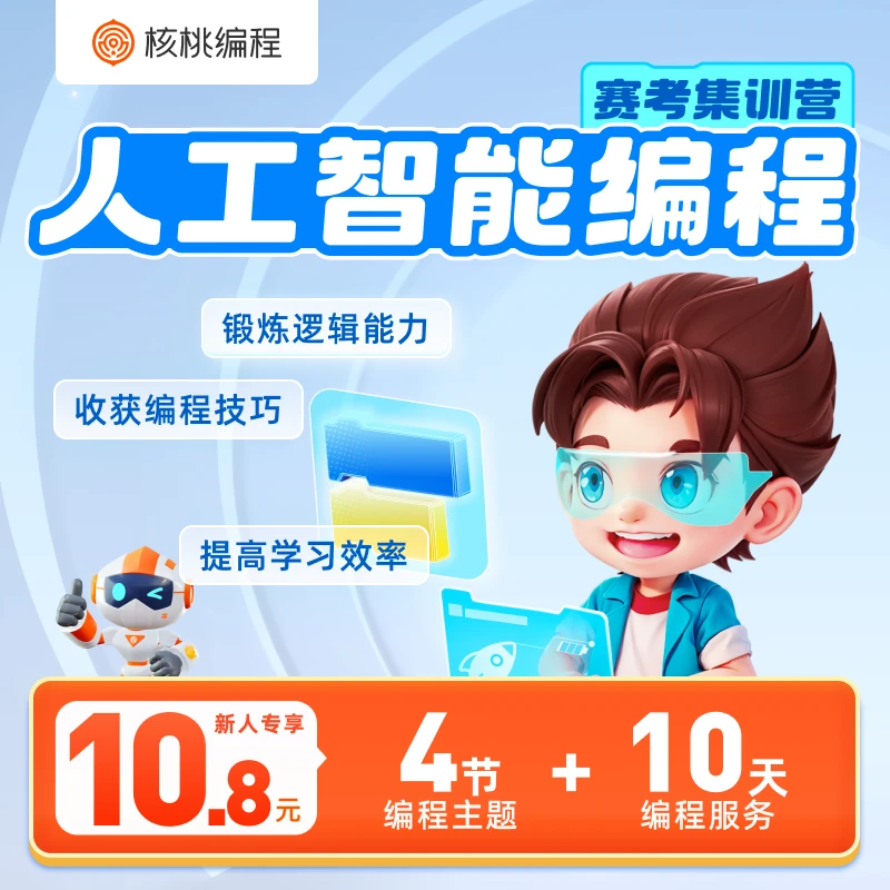 【核桃编程】趣味编程大礼包-Z3