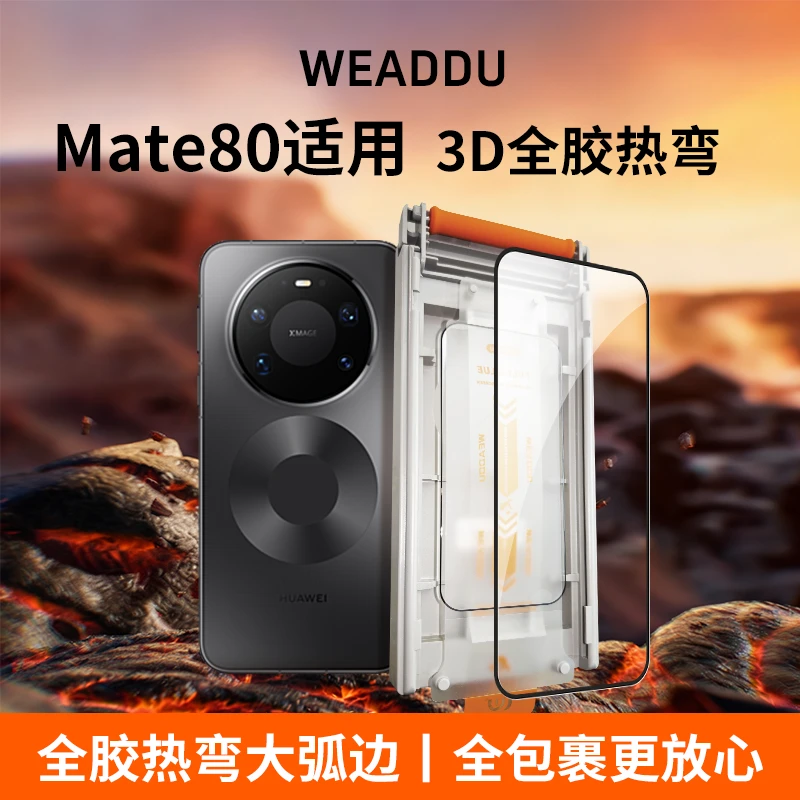 热弯3D全胶钢化膜适用华为MatePura系列曲面全胶钢化膜