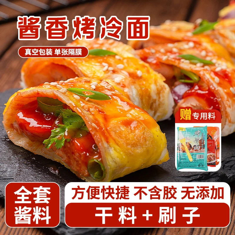 东北烤冷面正宗烤冷面片家庭装早餐速食小吃炒大面皮专用酱家用