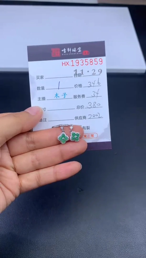 未镶嵌挂件翡翠哈轩 耳饰1对