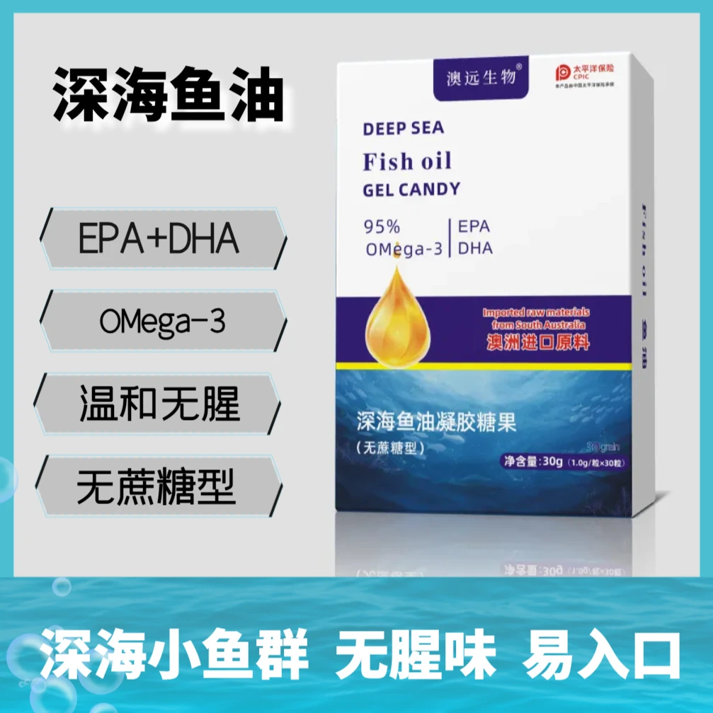 澳洲深海鱼油无腥味易入口每盒30粒无蔗糖成人