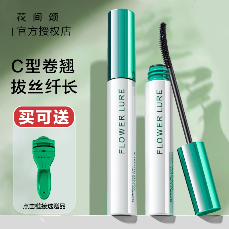 花间颂睫毛膏纤长卷翘不晕染持久自然定型羽扇睫毛打底膏官方正品