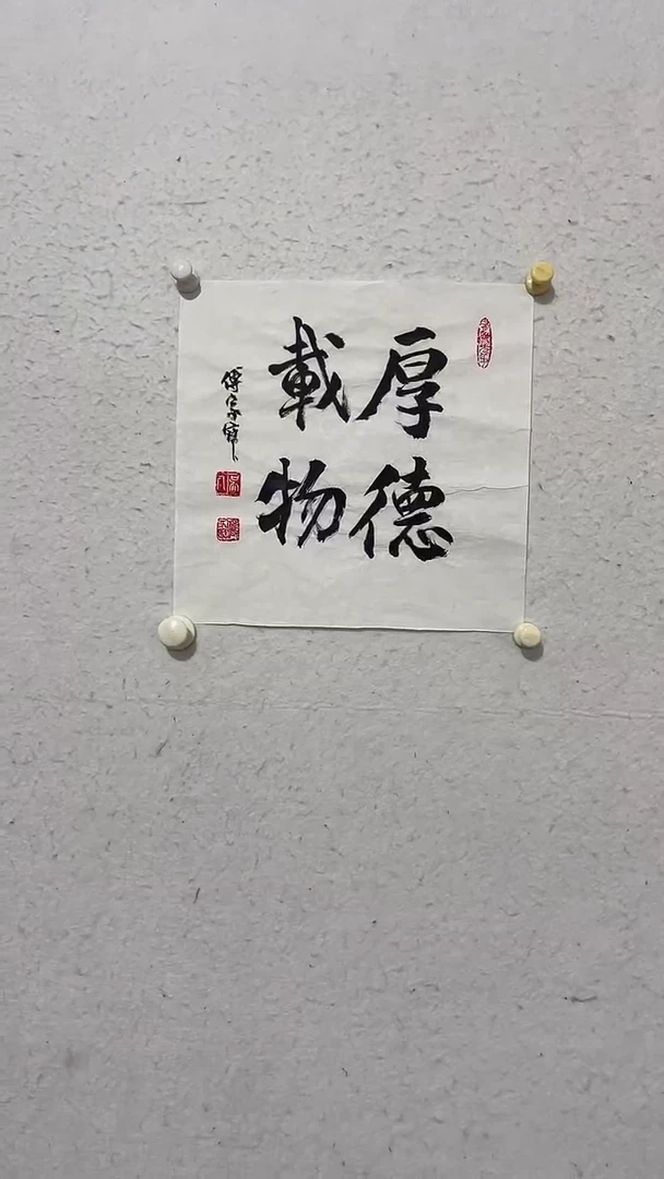国画傅家宝老师作品一幅