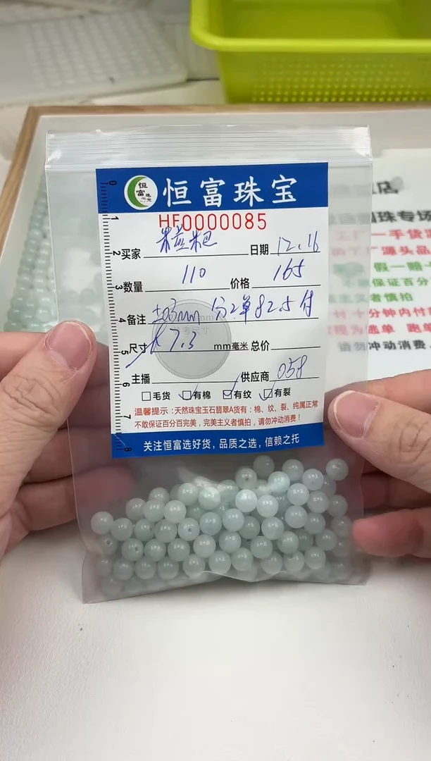 散珠翡翠糍****力散珠卡7.3mm毫米左右085