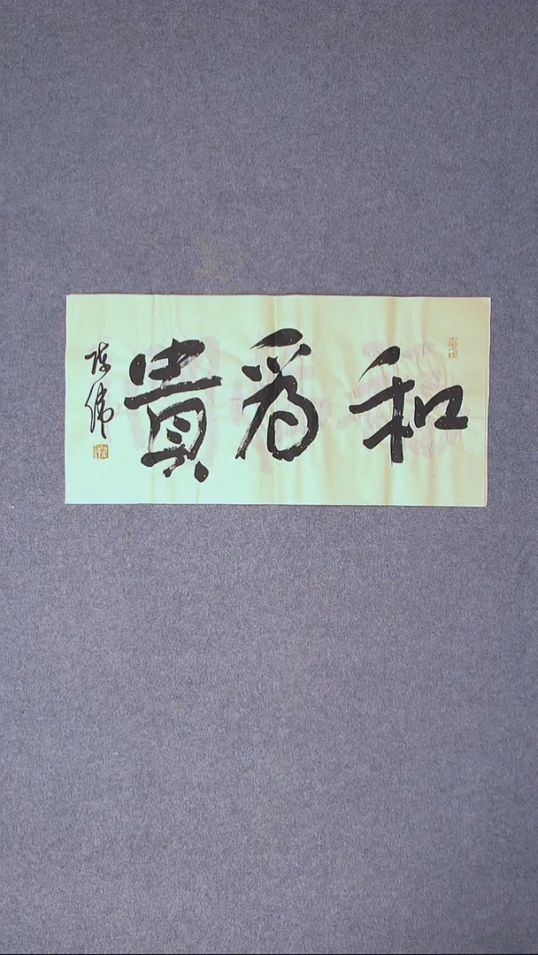 书法陈伟  湖北草书委员69*35尺寸