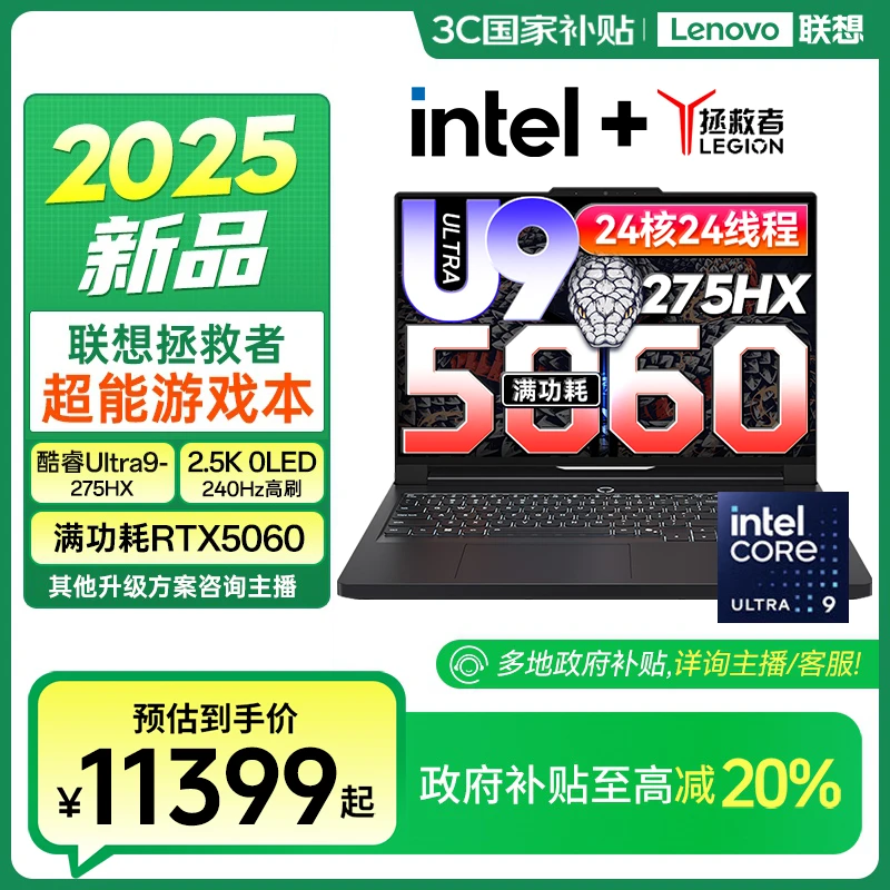联想拯救者Y9000P RTX5060 2025 酷睿Ultra9 275HX游戏笔记本电脑