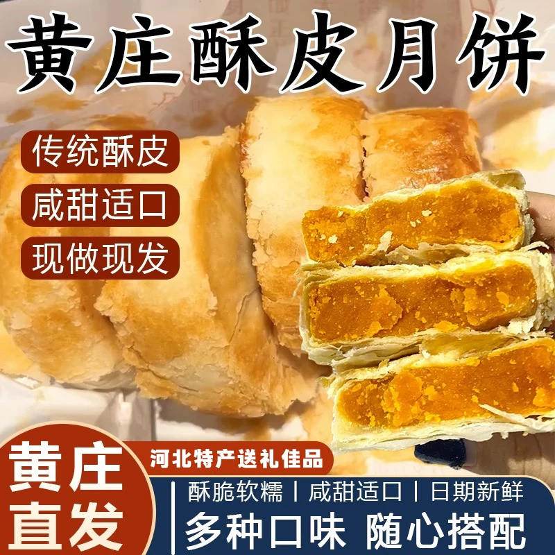 瑞酥缘旗舰店【直播专属】黄庄月饼300g酥皮月饼河北特产咸蛋黄月饼