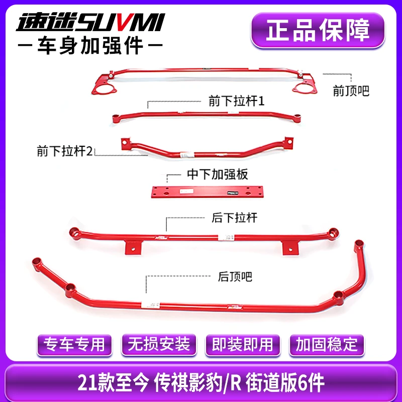 21款至今传祺影豹平衡杆加固混动前顶吧影豹R 底盘防倾杆抑制甩尾