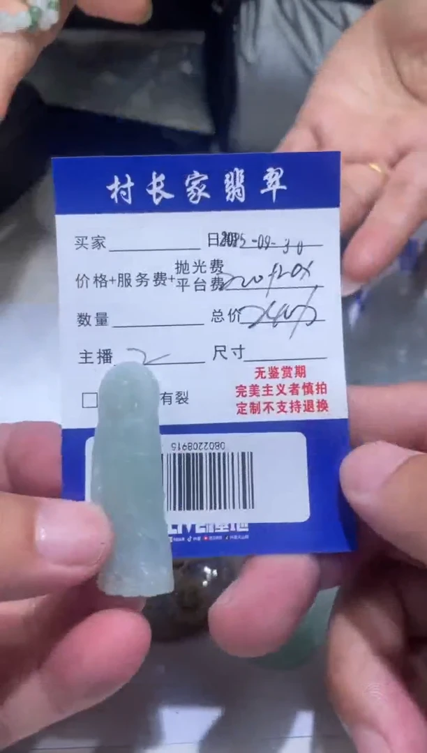 未镶嵌定制翡翠0802208915