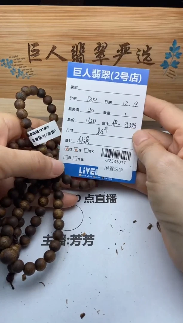 沉香手串缘*多人-22533017