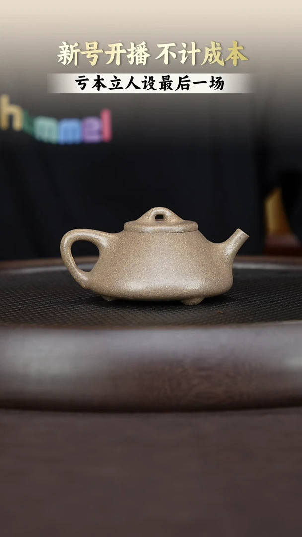茶壶紫砂桃花泥石瓢